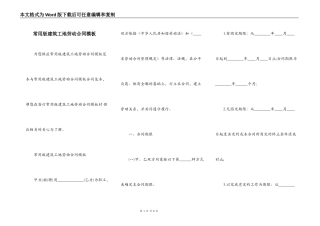 常用版建筑工地劳动合同模板