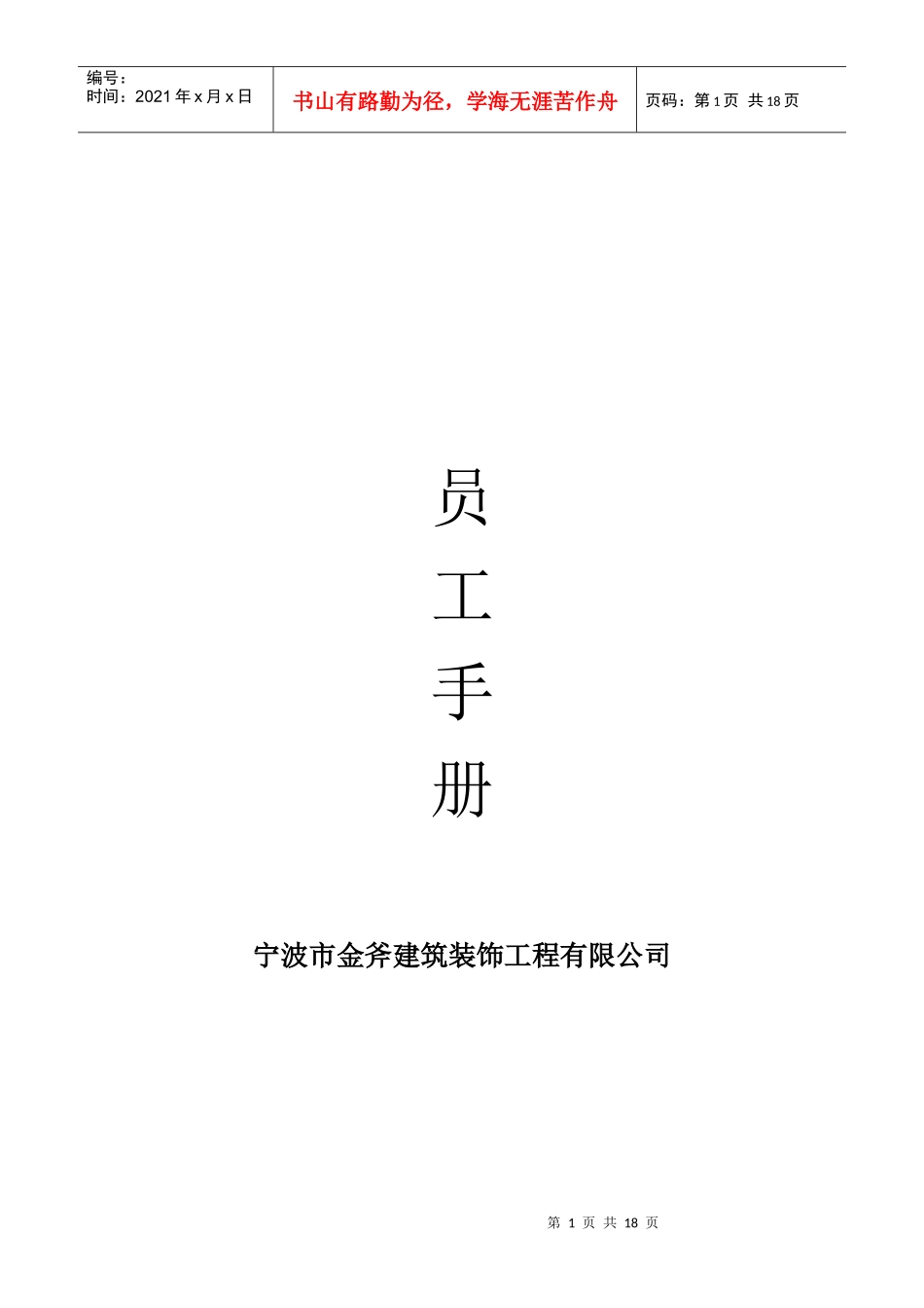 XX公司员工手册(小型公司)_第1页