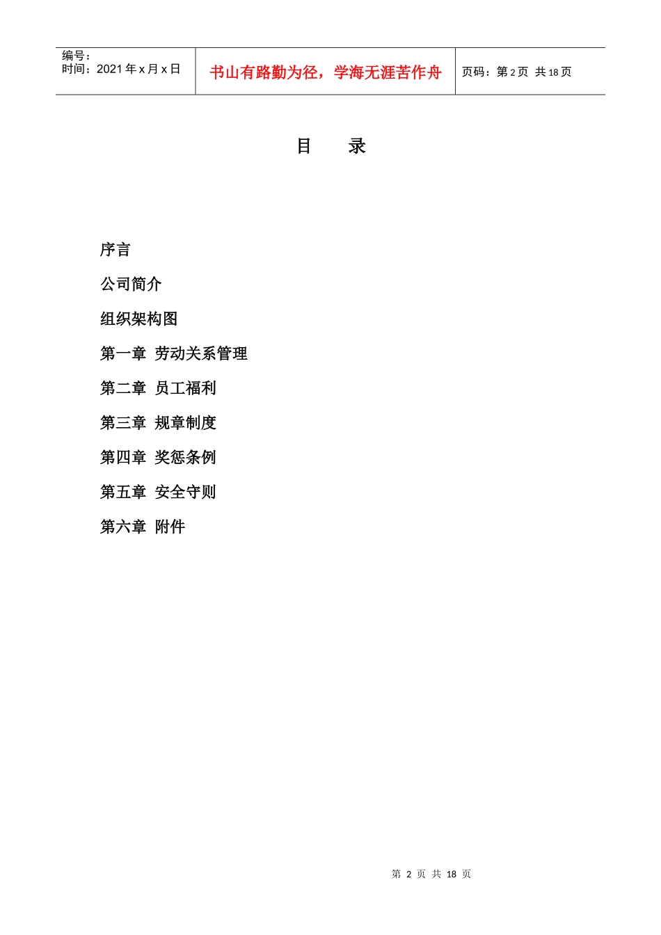 XX公司员工手册(小型公司)_第2页