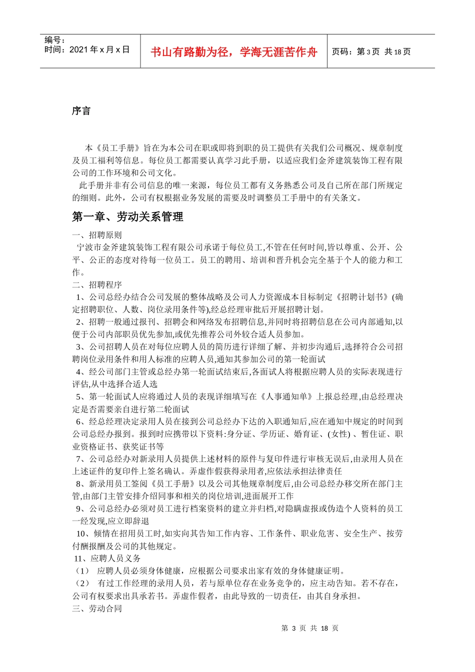 XX公司员工手册(小型公司)_第3页