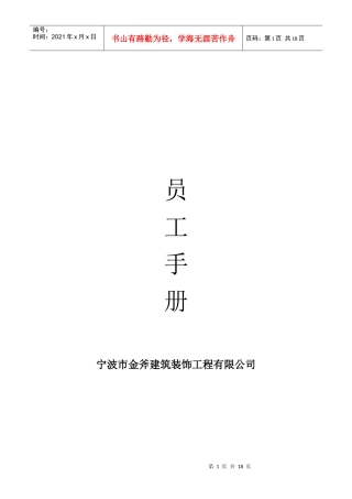 XX公司员工手册(小型公司)