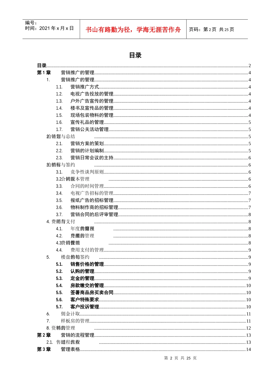 XX房地产公司营销部管理办法_第2页
