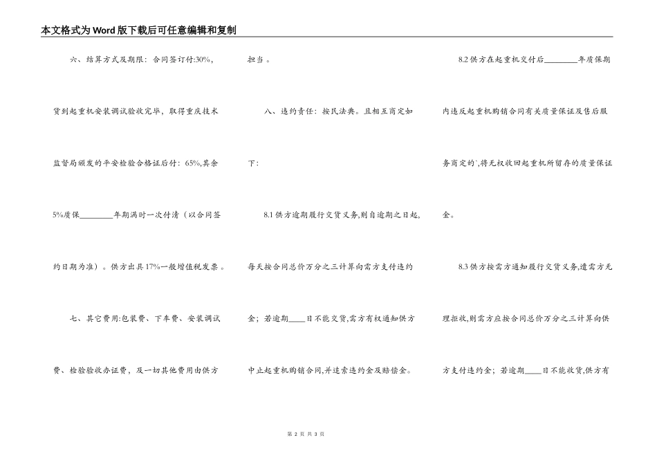 起重机买卖通用版合同_第2页