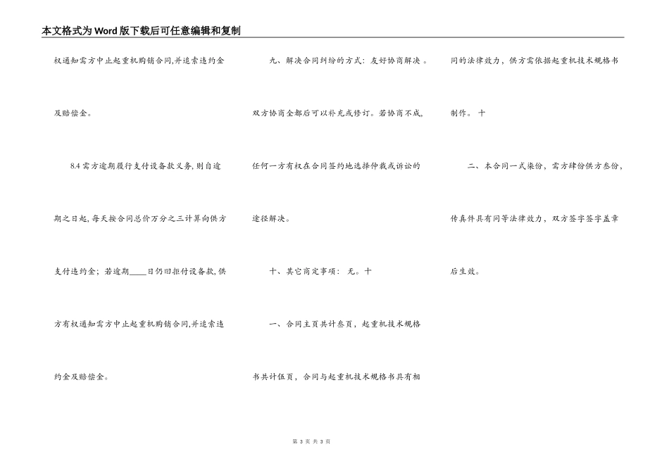 起重机买卖通用版合同_第3页