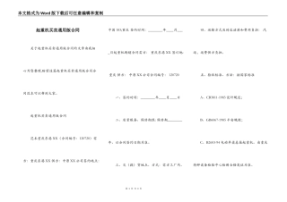 起重机买卖通用版合同