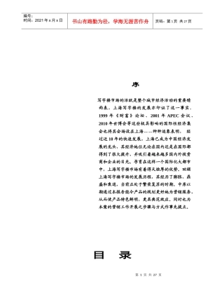 XX写字楼项目策划方案(27)(1)
