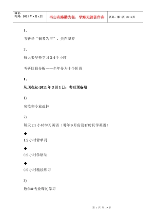 XXXX考研 时间 复习 安排1984390212