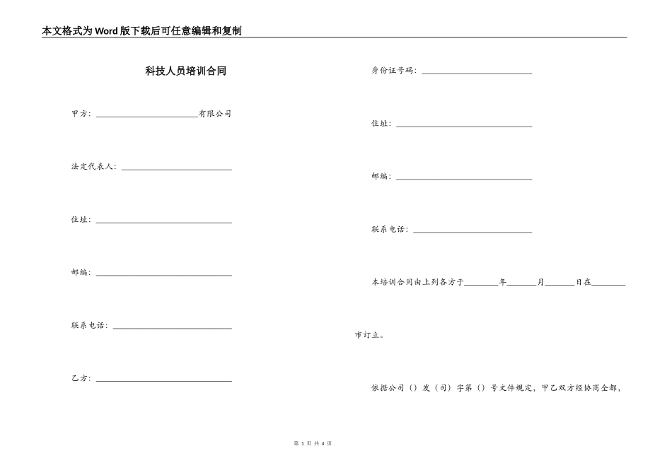 科技人员培训合同_第1页