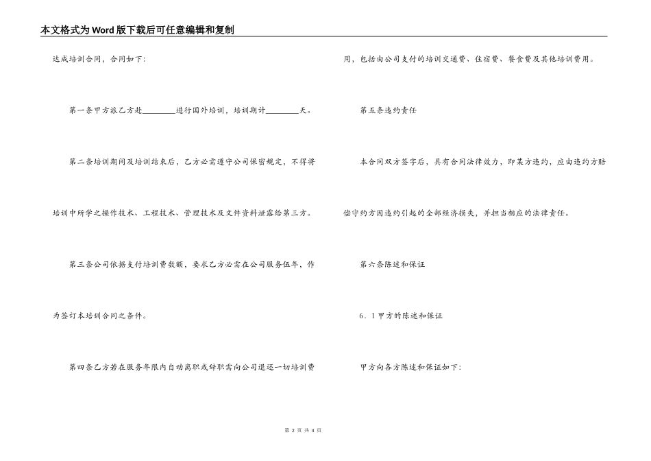 科技人员培训合同_第2页