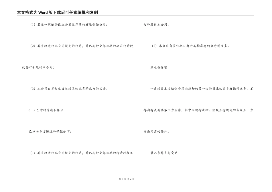 科技人员培训合同_第3页