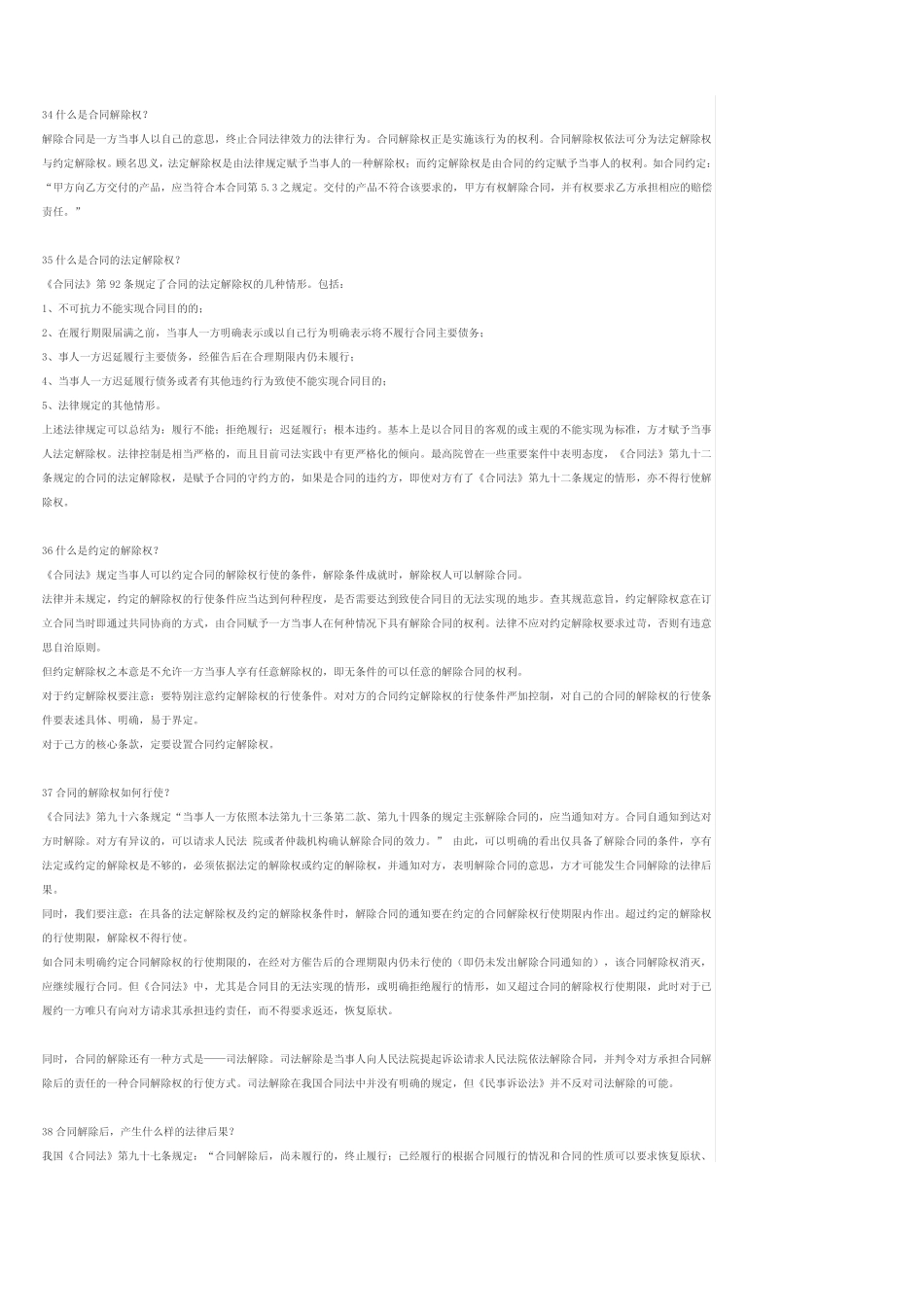 合同解除与附解除条件合同的区别有哪些_第2页