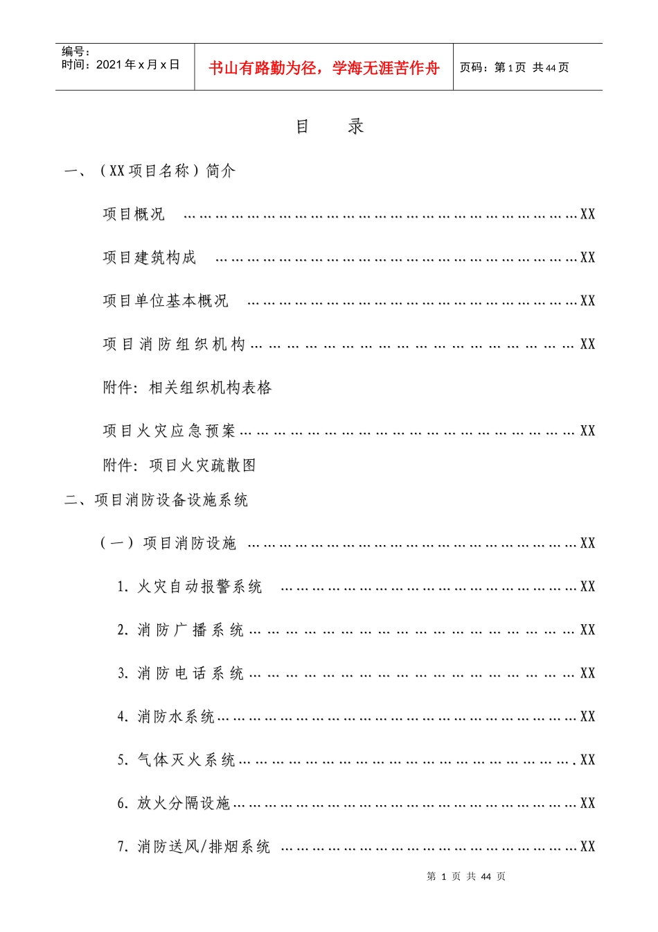 XXX消防管理手册(模版)_第2页