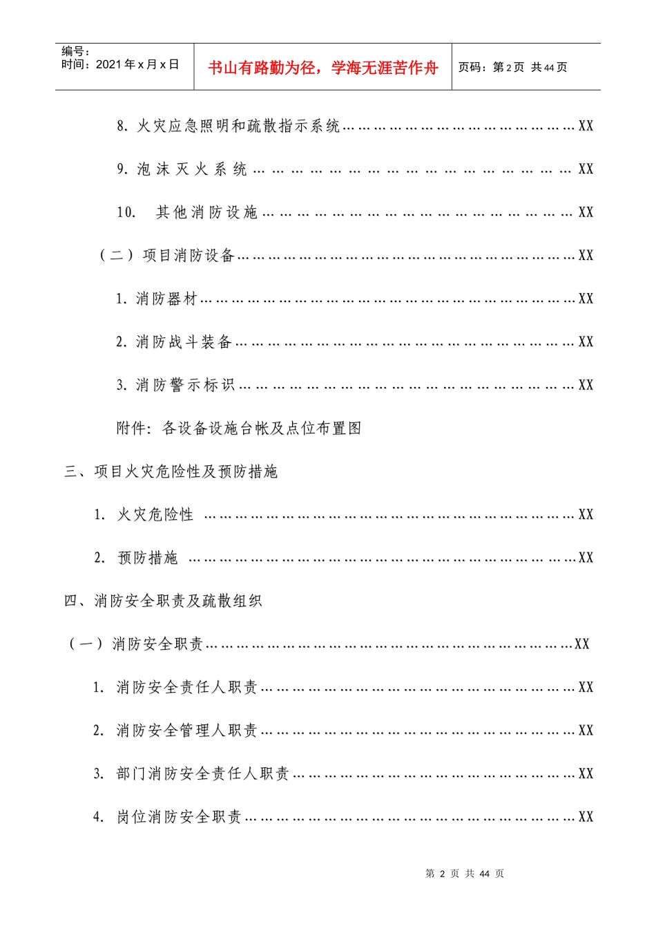 XXX消防管理手册(模版)_第3页