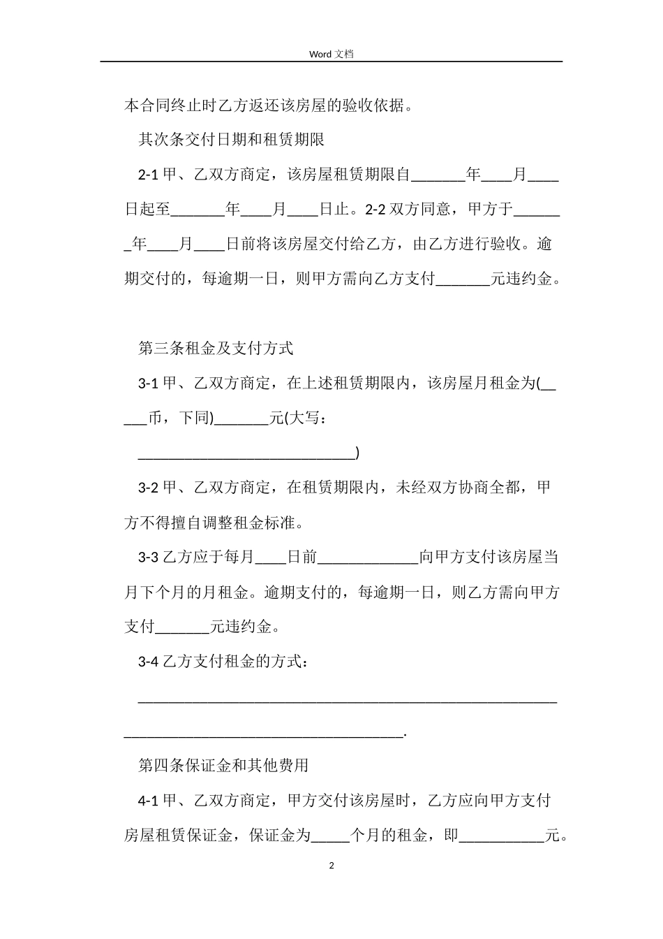 简易版上海房屋租赁合同_第2页