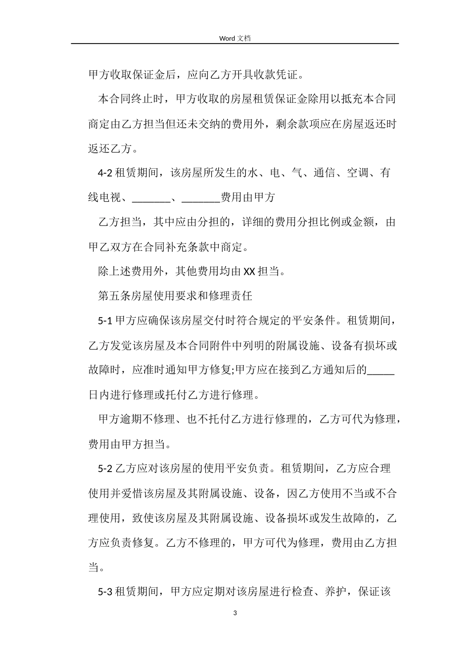 简易版上海房屋租赁合同_第3页