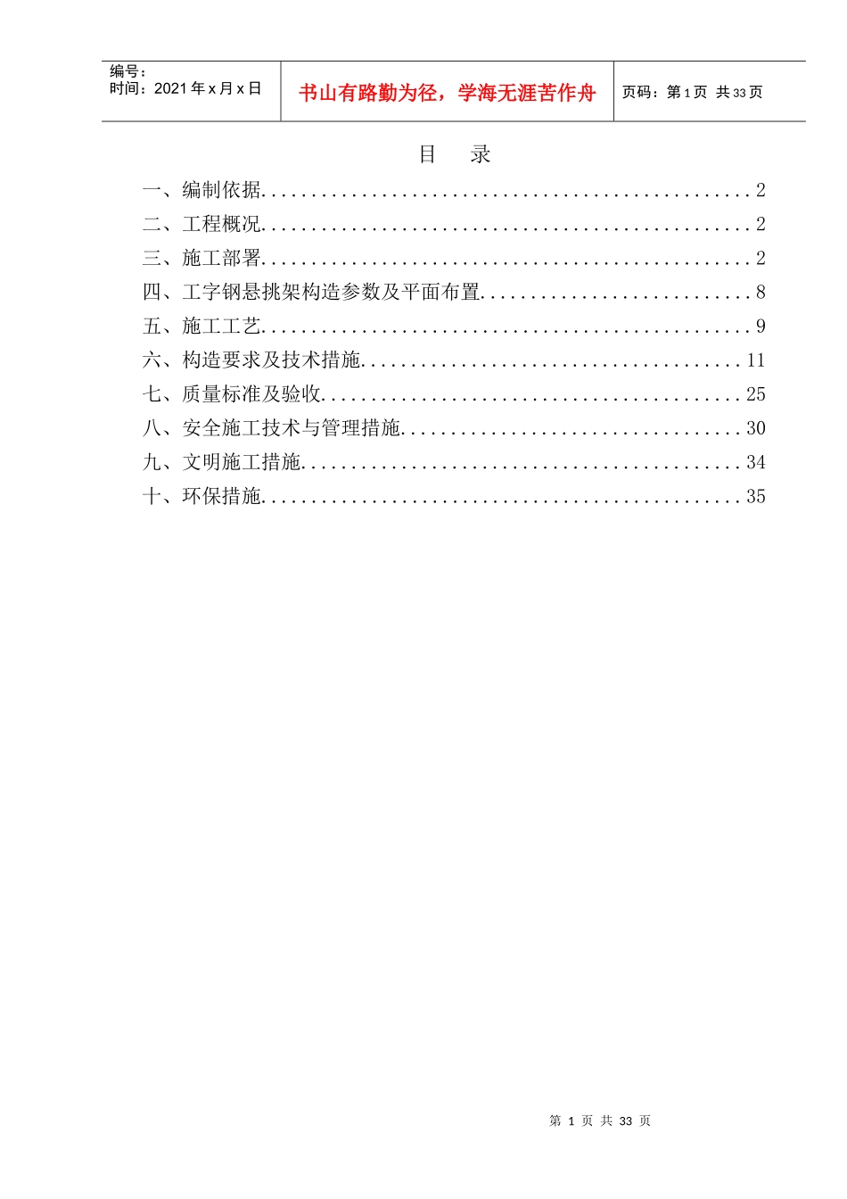 XXXX0401抚顺天朗项目外脚手架施工方案(修改申报)_第1页