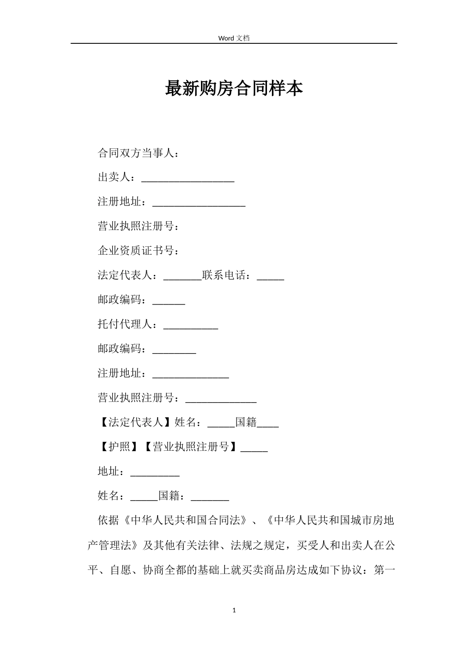 最新购房合同样本_第1页