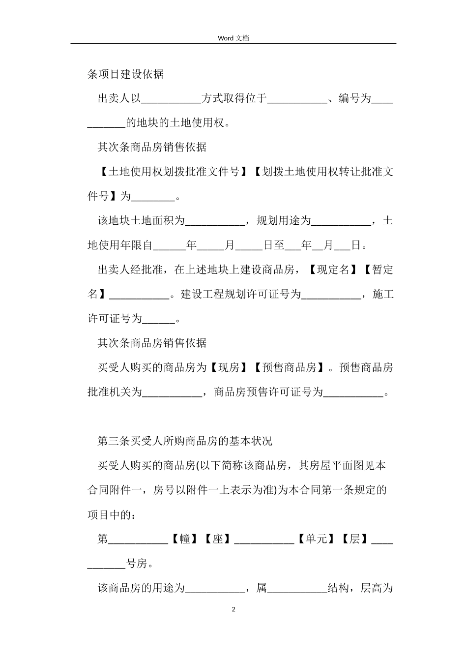 最新购房合同样本_第2页