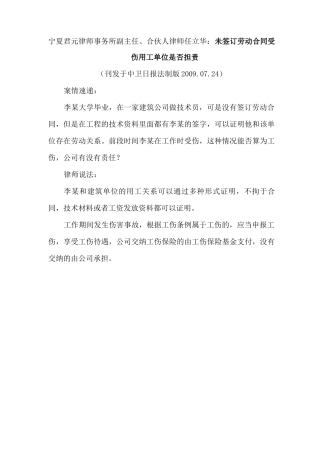 未签订劳动合同受伤 用工单位是否担责 