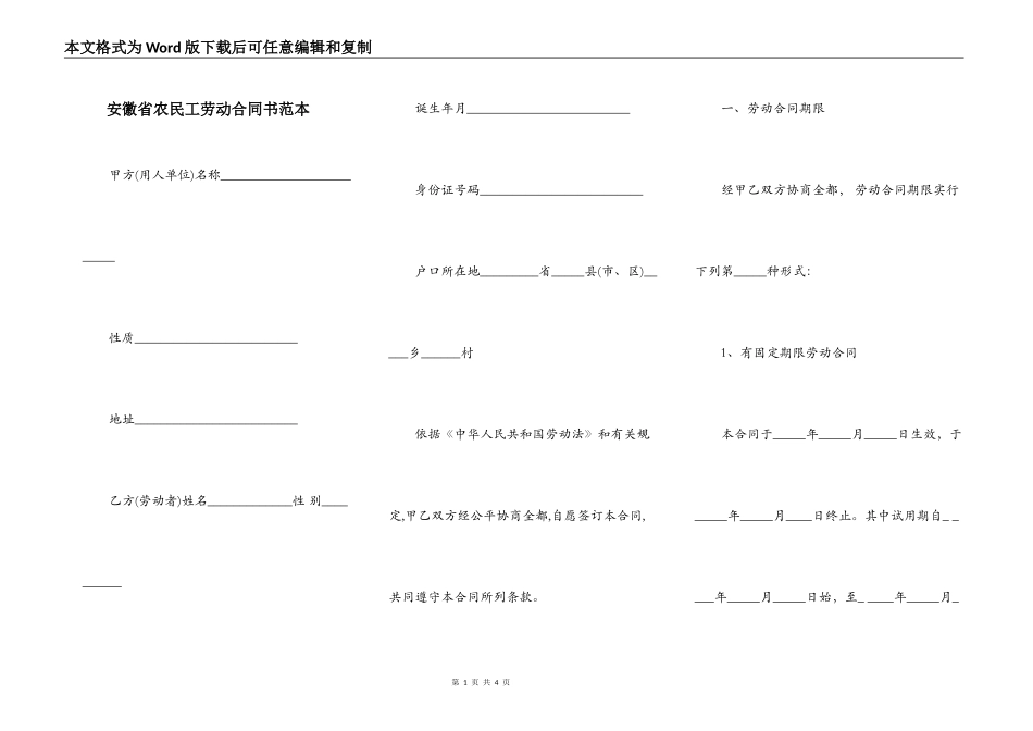 安徽省农民工劳动合同书范本_第1页