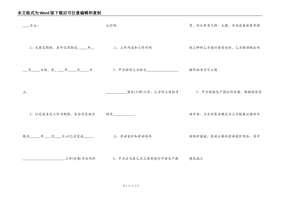 安徽省农民工劳动合同书范本_第2页