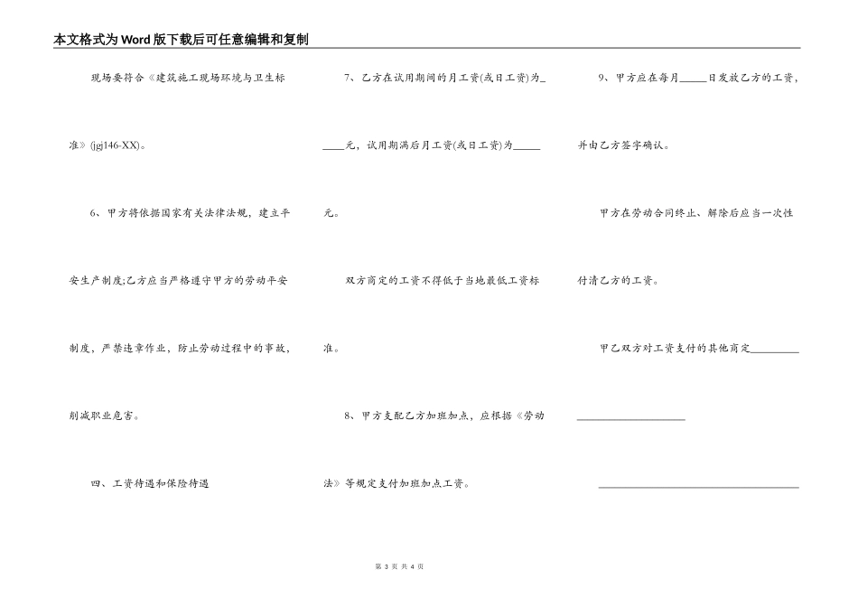 安徽省农民工劳动合同书范本_第3页
