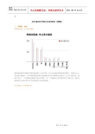 XXXX最全的中国各行业竞争格局(完整版)
