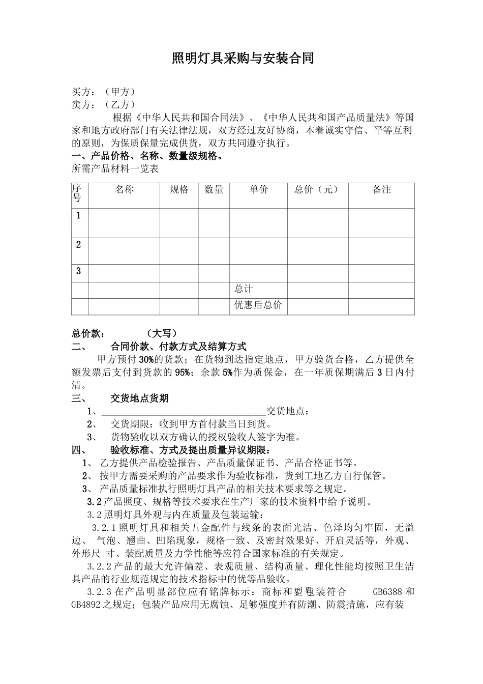 照明灯具采购合同_第1页