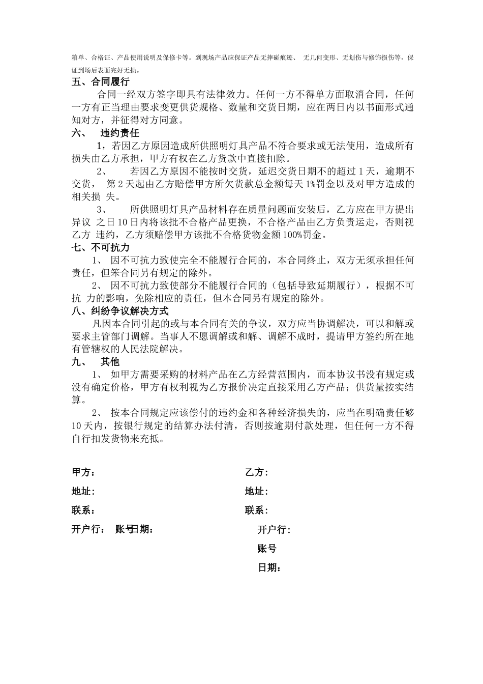 照明灯具采购合同_第2页