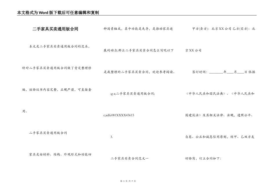 二手家具买卖通用版合同_第1页