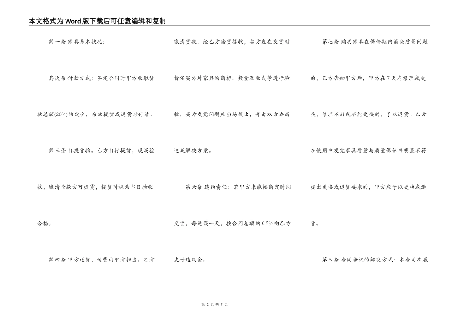 二手家具买卖通用版合同_第2页