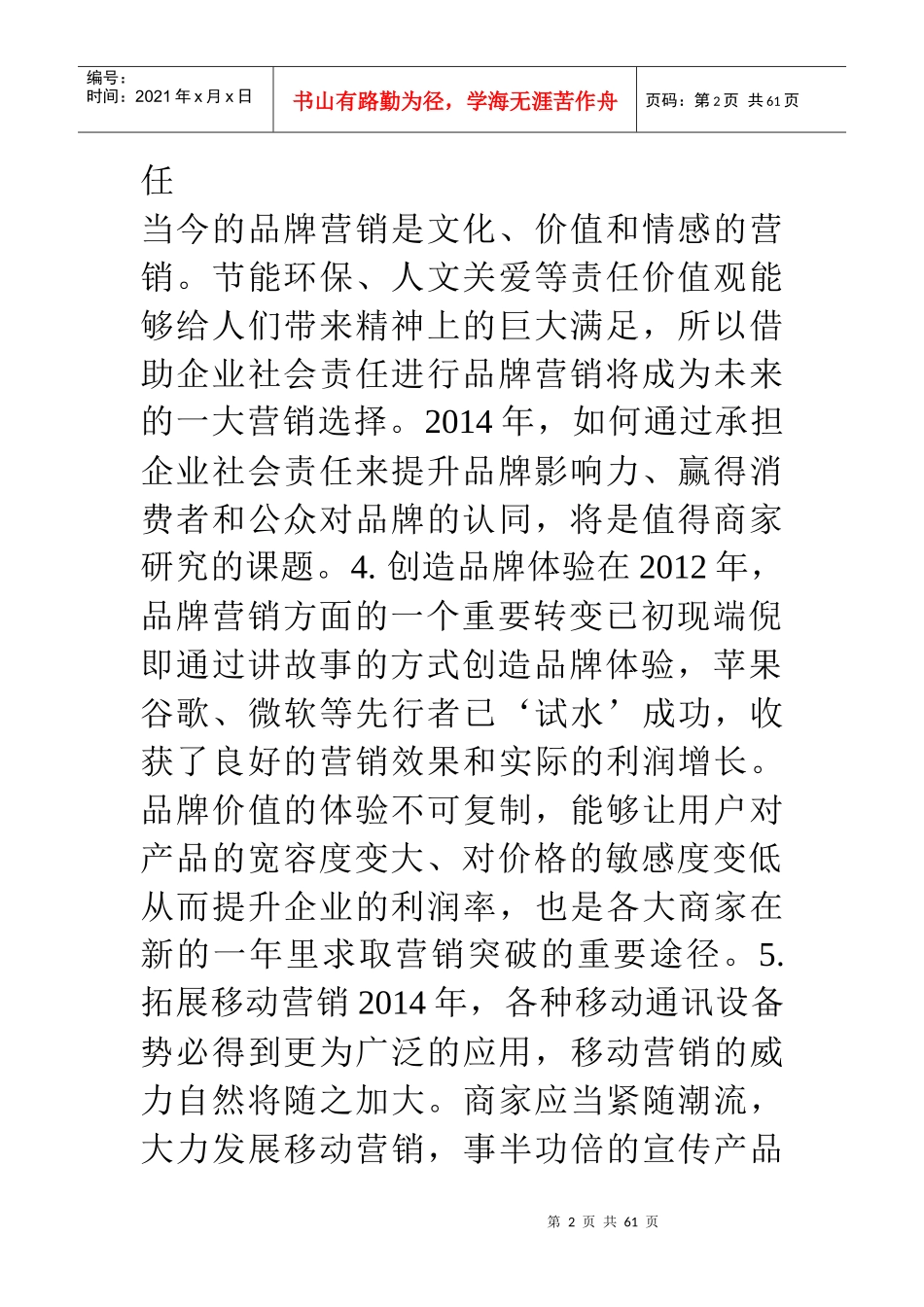 XXXX年品牌营销趋势十大预测_第2页