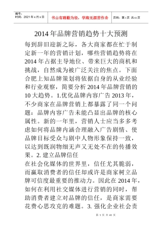XXXX年品牌营销趋势十大预测