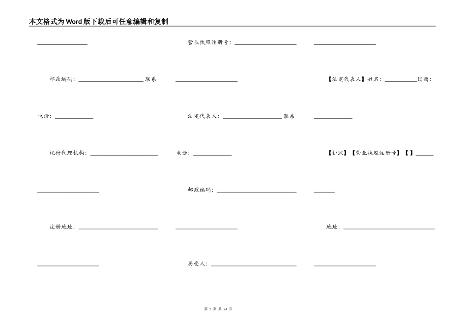 北京市新版商品房购买合同文本_第2页