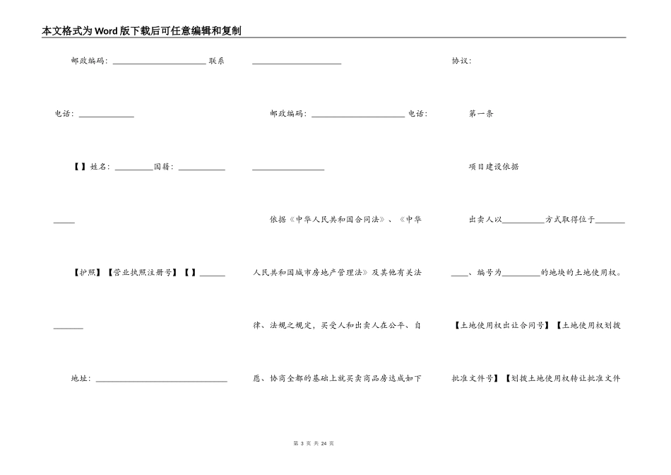 北京市新版商品房购买合同文本_第3页