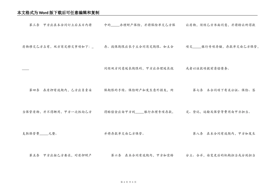 动产质押合同模板一_第2页