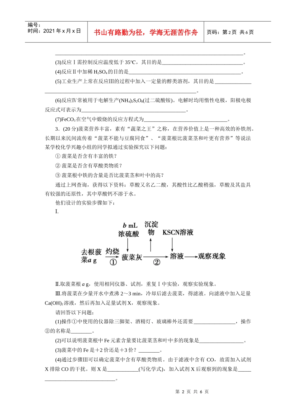 XXXX届一轮复习检测：流程设计式实验_第2页