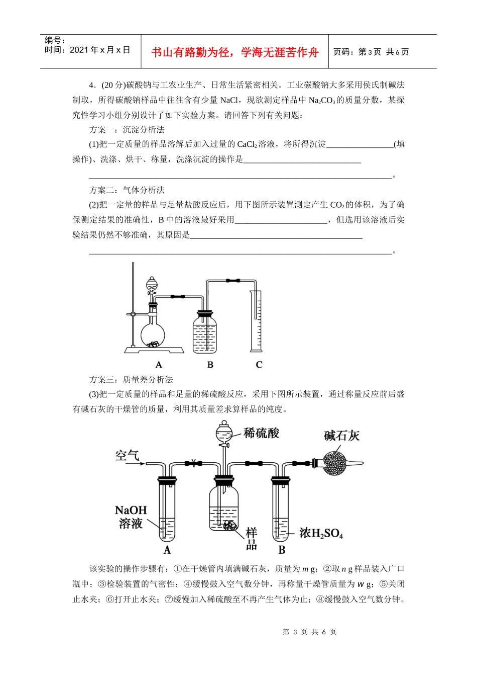 XXXX届一轮复习检测：流程设计式实验_第3页