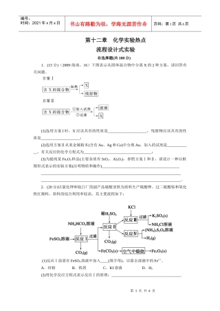 XXXX届一轮复习检测：流程设计式实验
