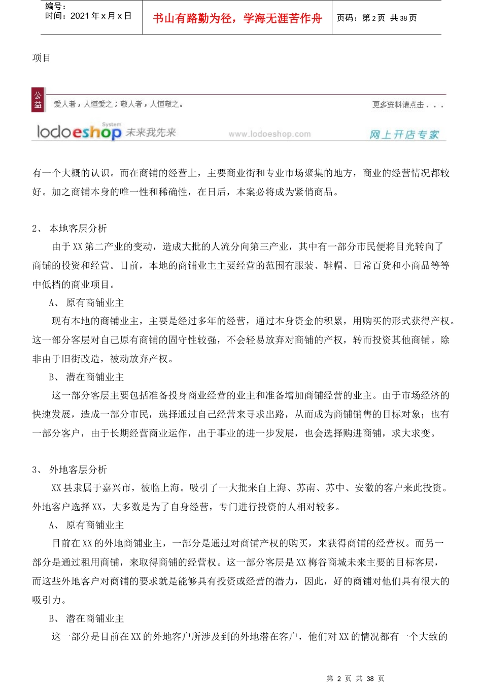 XX商城策划书_第2页