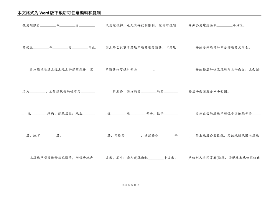 2022年最新房屋租赁合同范本(常用版)_第2页