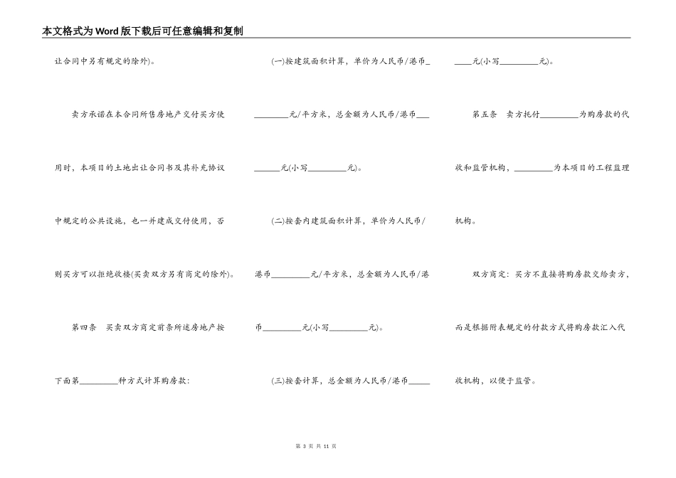 2022年最新房屋租赁合同范本(常用版)_第3页