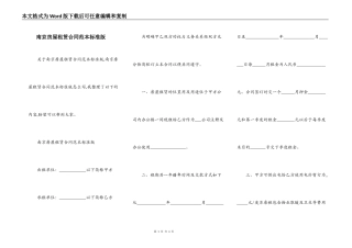 南京房屋租赁合同范本标准版