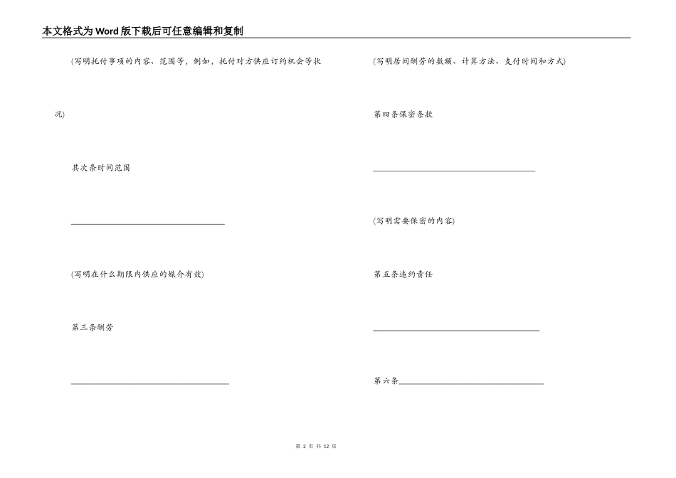 居间服务合同范本_第2页