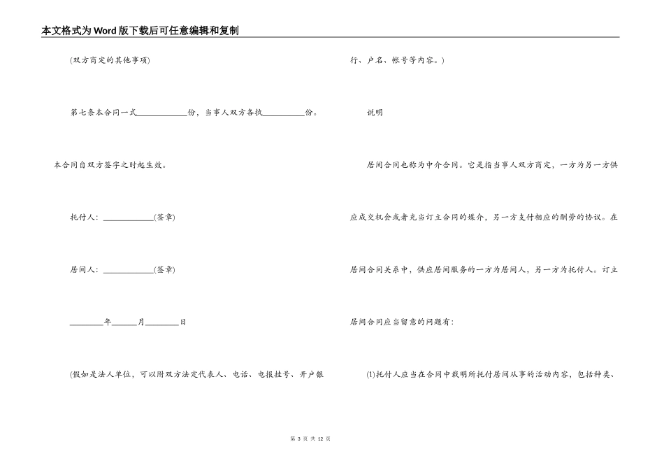 居间服务合同范本_第3页