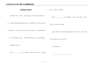 居间服务合同范本