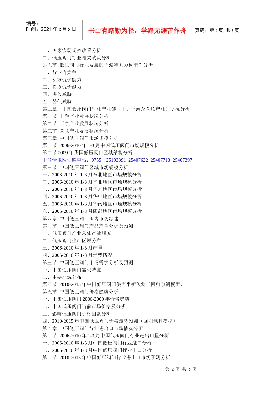 XXXX-XXXX年中国低压阀门行业市场调查及投资机会分析报_第2页