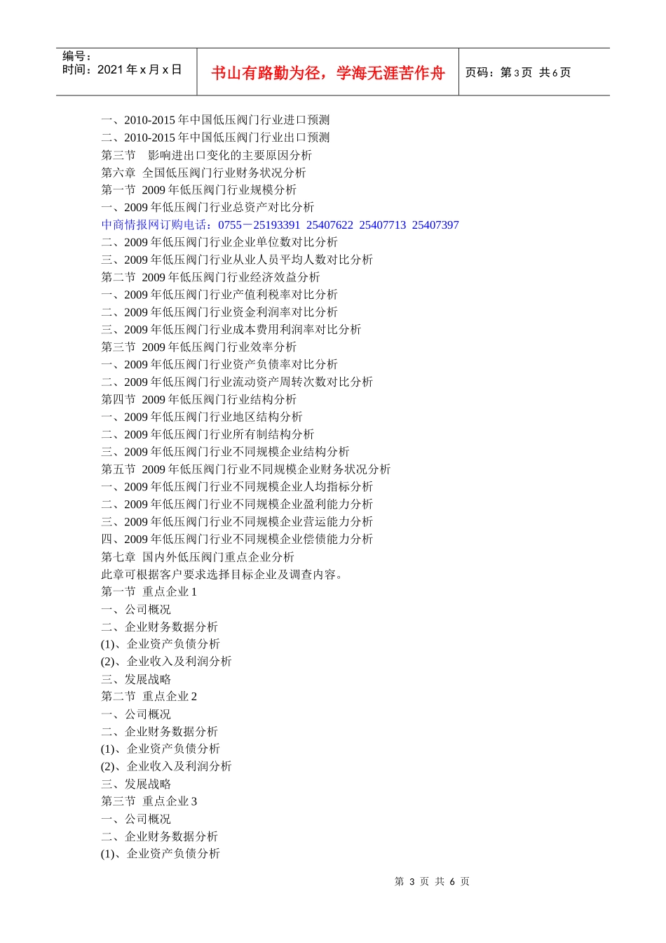 XXXX-XXXX年中国低压阀门行业市场调查及投资机会分析报_第3页