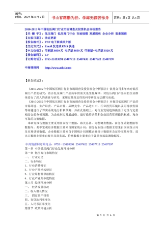 XXXX-XXXX年中国低压阀门行业市场调查及投资机会分析报