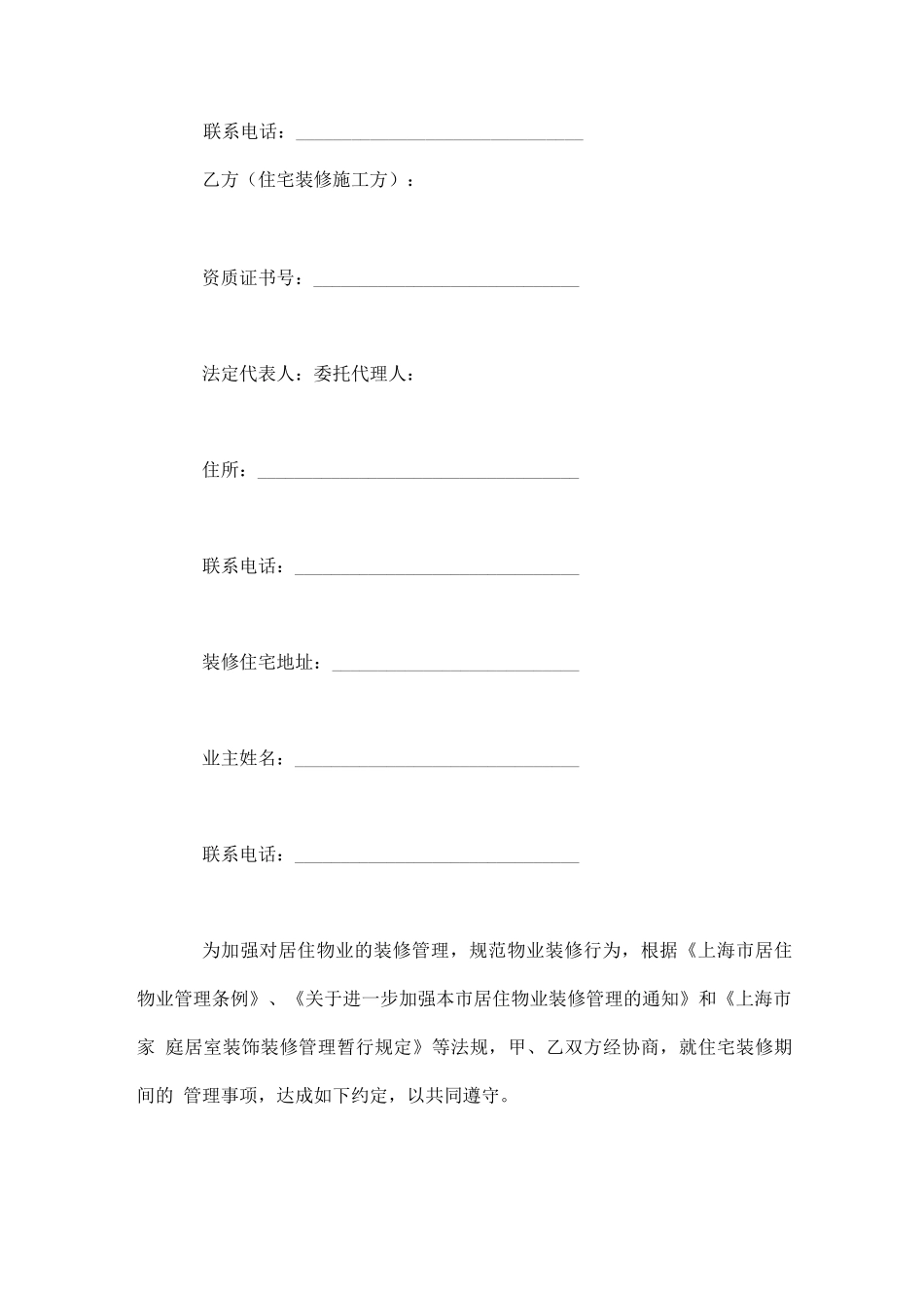 个人房屋装修合同范本5篇_第2页